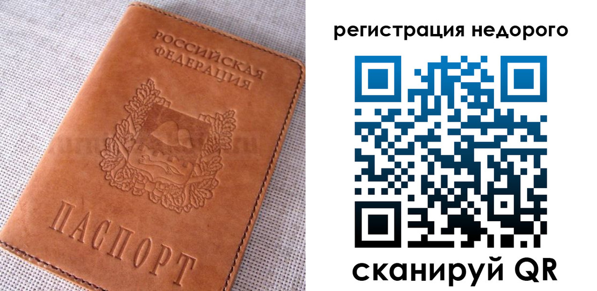 прописка от собственника в Кыштыме